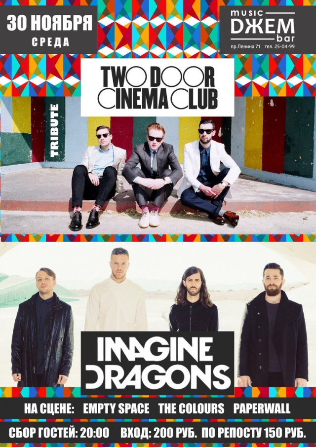 Трибьют «Two Door Cinema Club» & «Imagine Dragons»