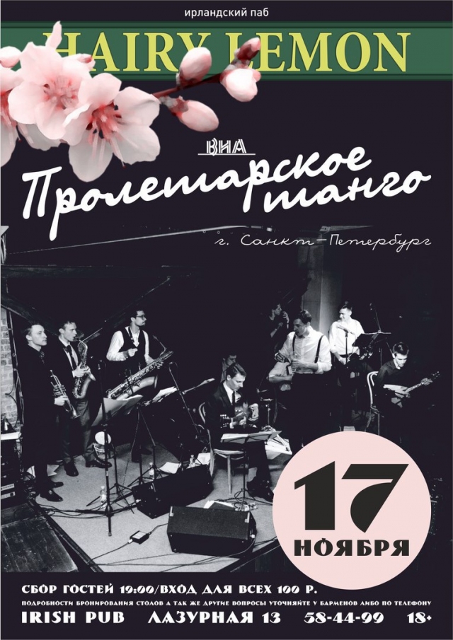 Виа пролетарское танго. Пролетарское танго афиша. Новый год оркестр ретро афиша. ВИА Пролетарское танго фото и описание