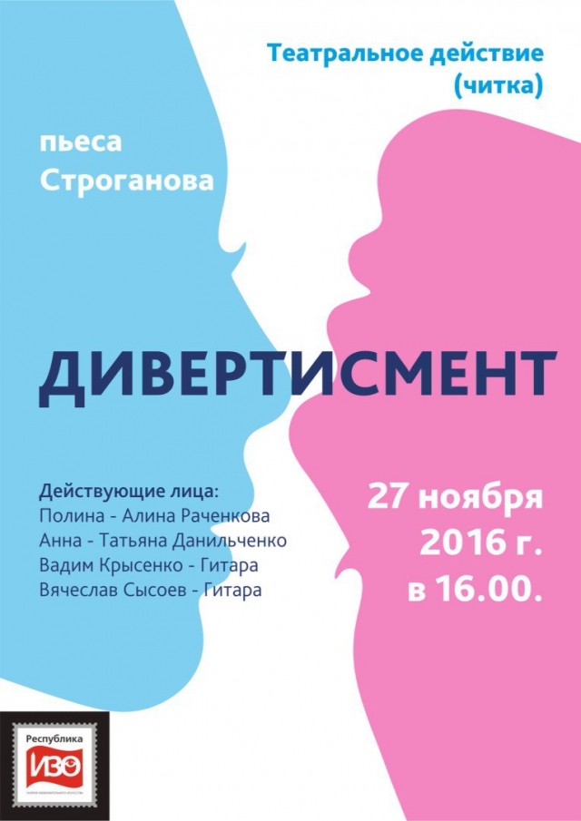 Дивертисмент
