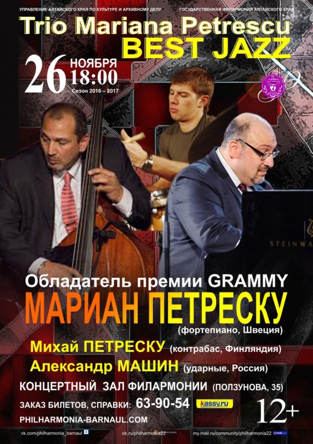 Трио Мариана Петреску