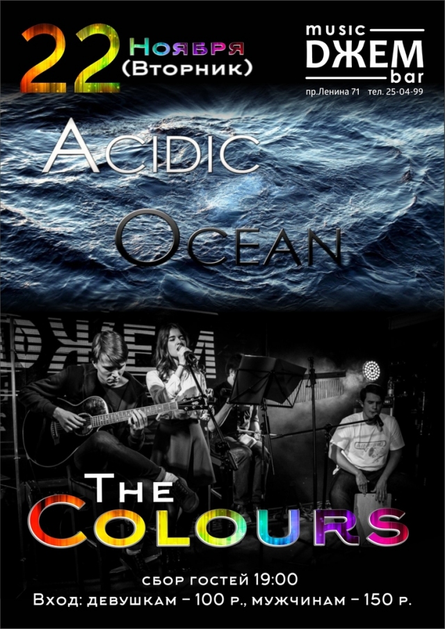 «The Colours» и «Acidic Ocean»
