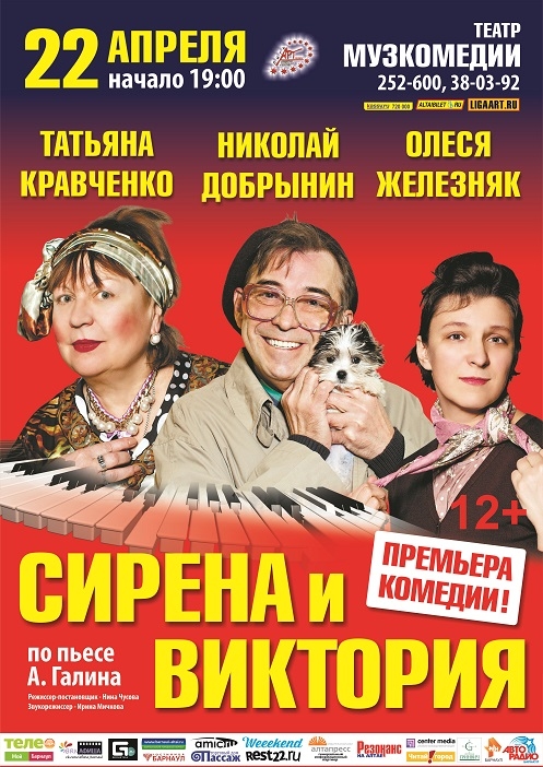 Сирена и Виктория