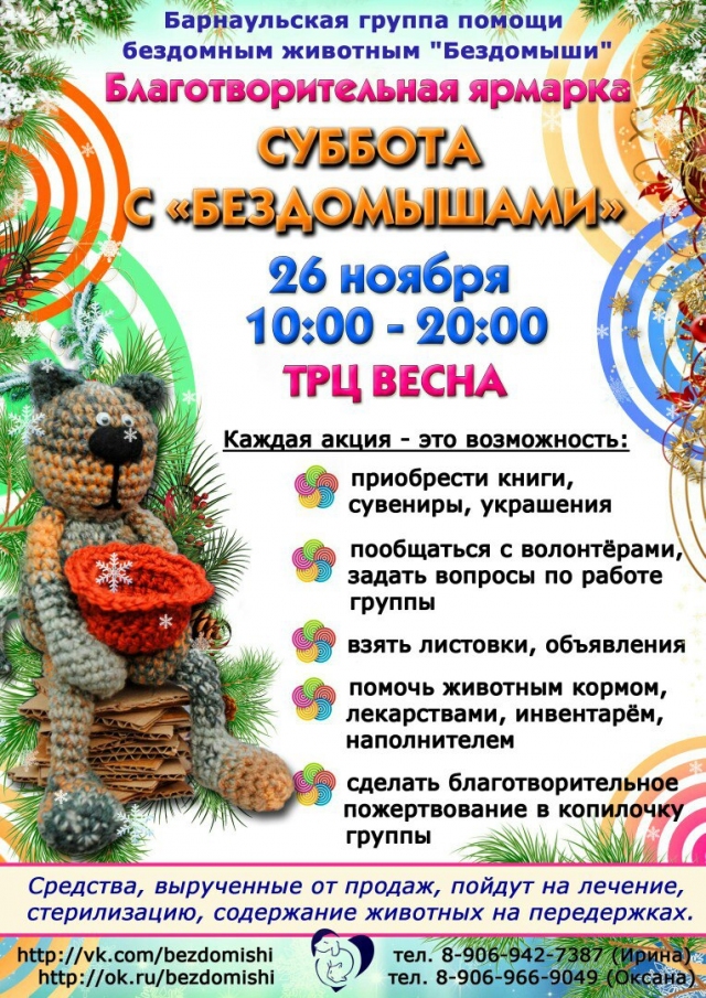 Суббота с «Бездомышами»