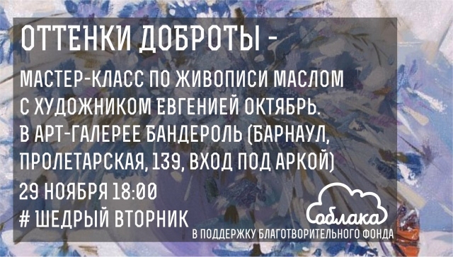 Оттенки доброты