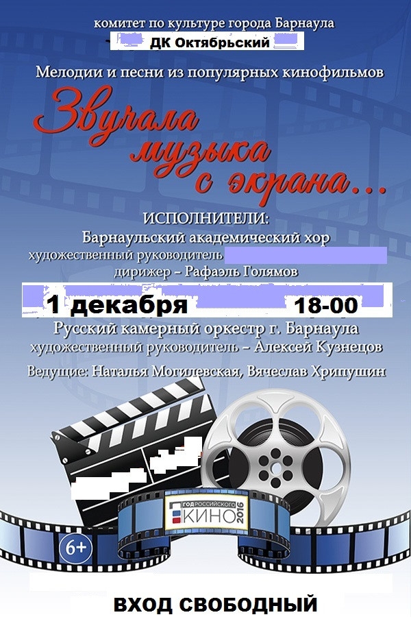 Звучала музыка с экрана