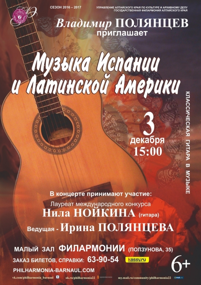 Музыка Испании и Латинской Америки