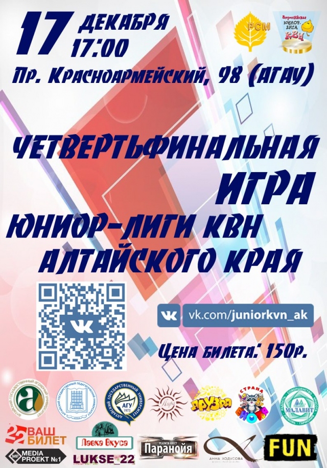 Четвертьфинал Юниор-Лиги КВН