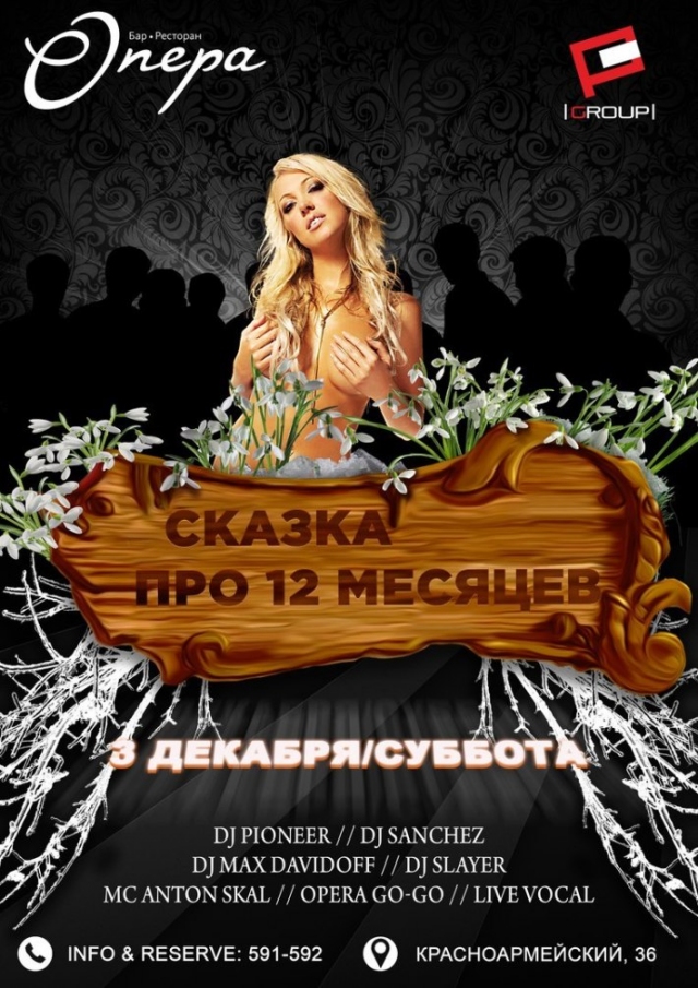 Сказка про 12 месяцев