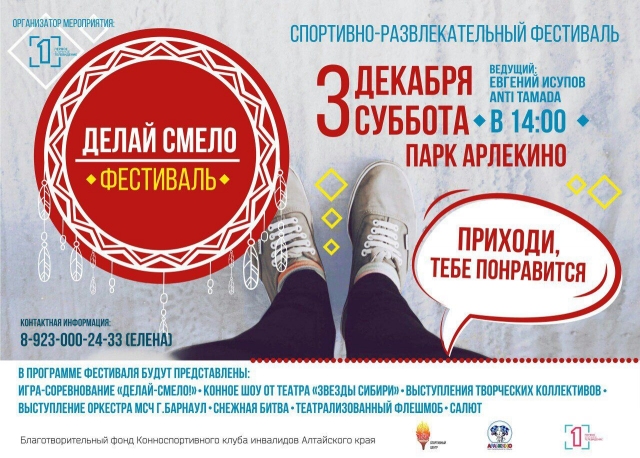 Делай смело