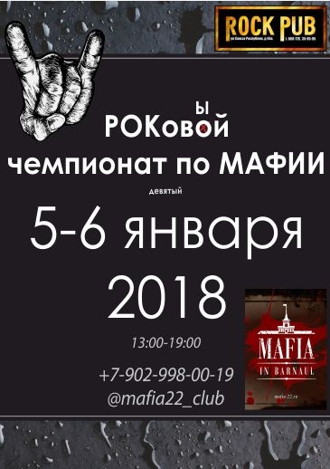 Чемпионат по Мафии