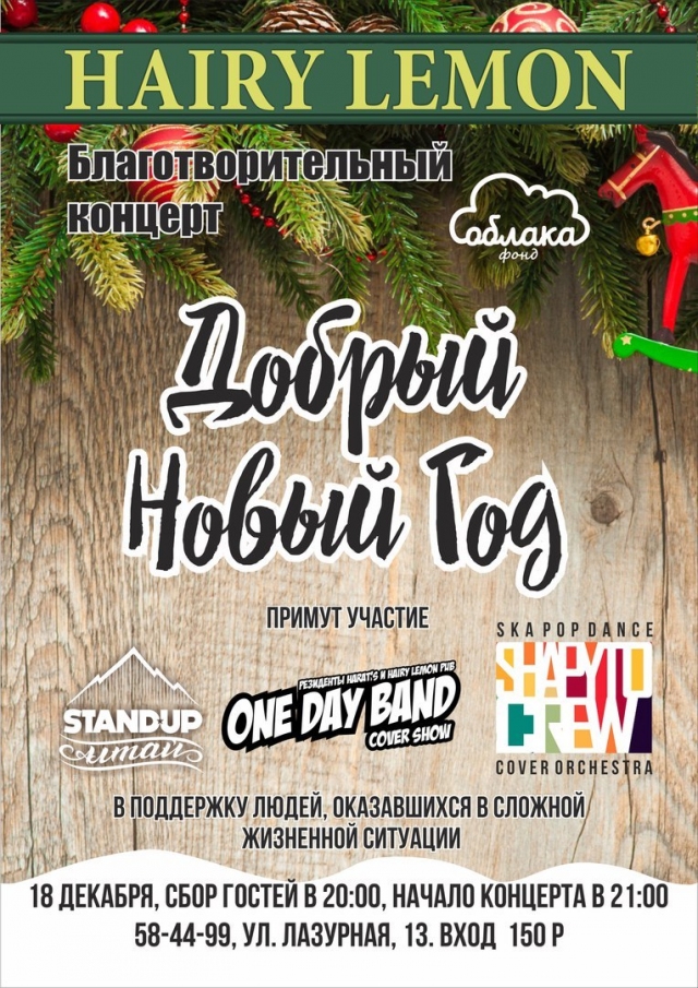 Добрый Новый год