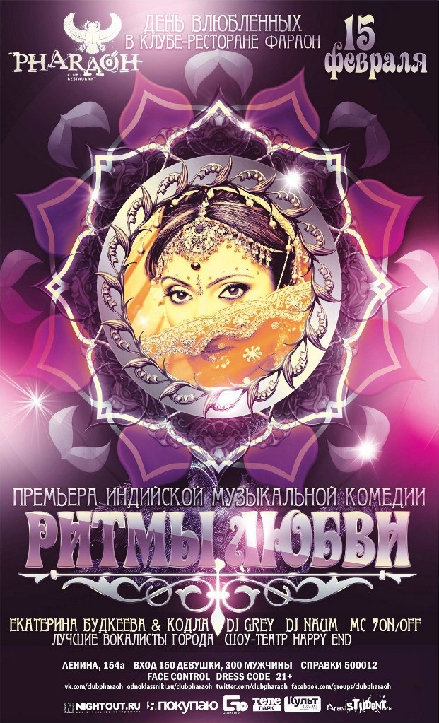 Ритмы любви