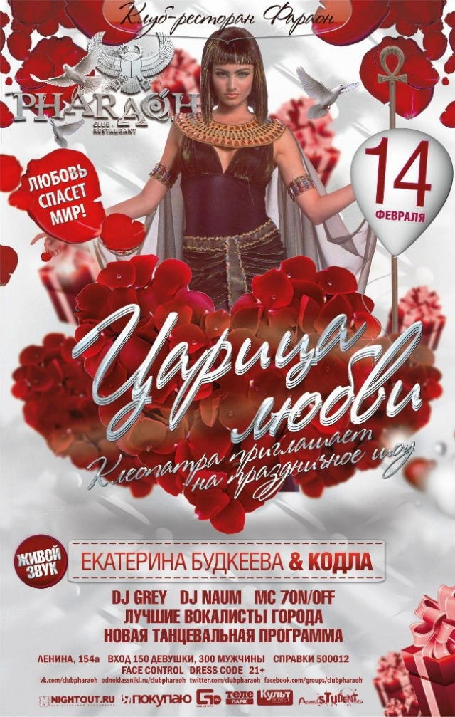 Афиша барнаул декабрь. Афиша Барнаул. Афиша 14 февраля в клубе ангелы. Афиша Барнаул 14 февраля. Афиша царица.