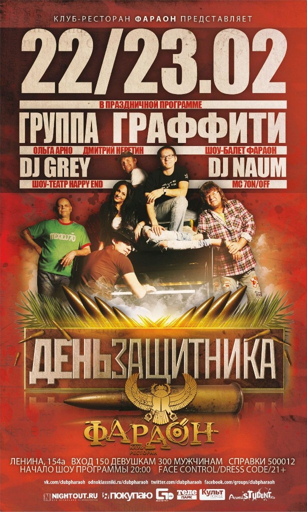 День Защитника
