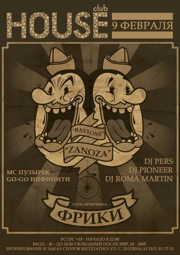 Фрики