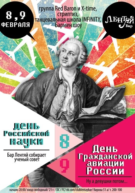 День Гражданской Авиации России