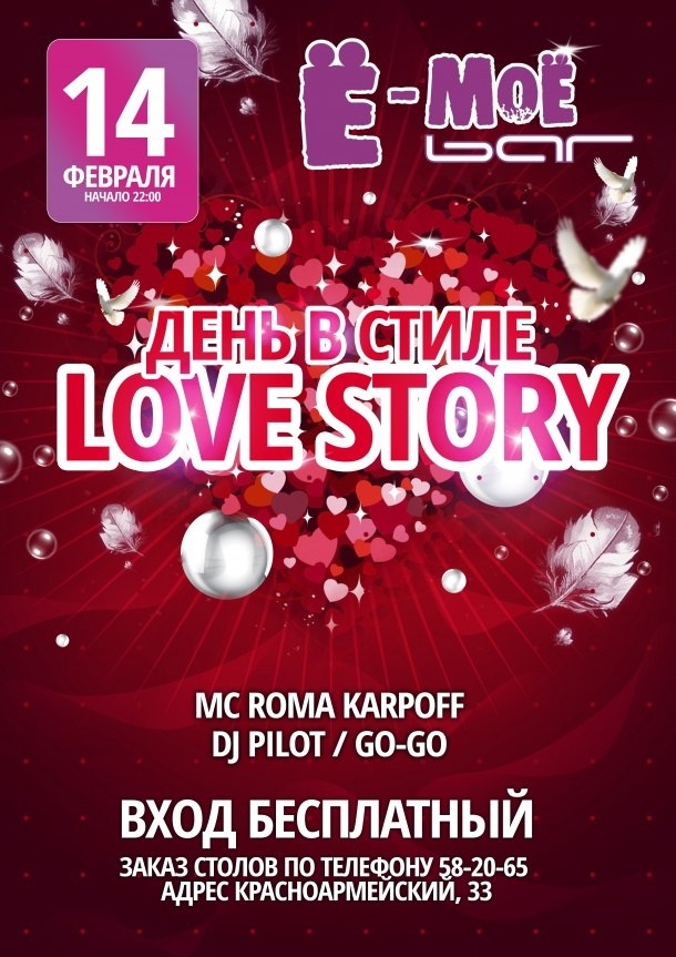 День в стиле Love Story