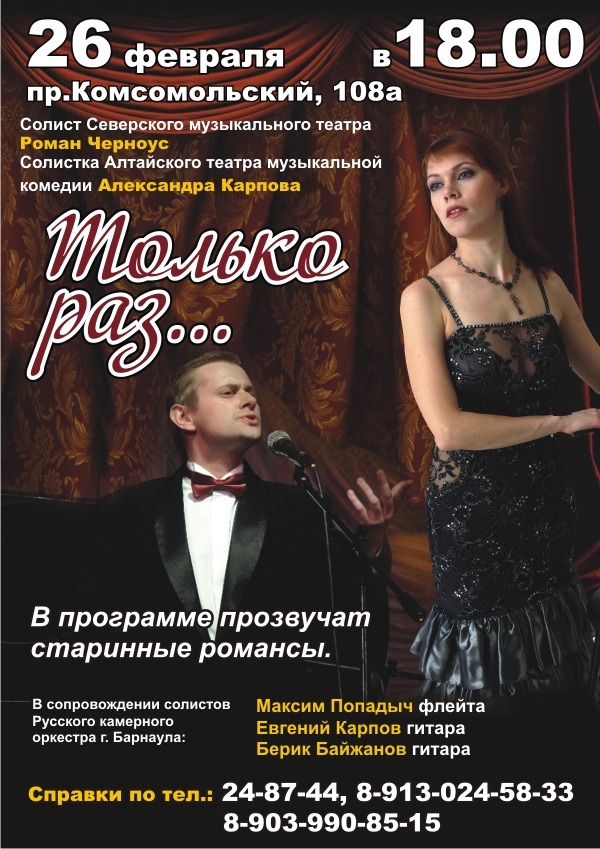 Только раз…