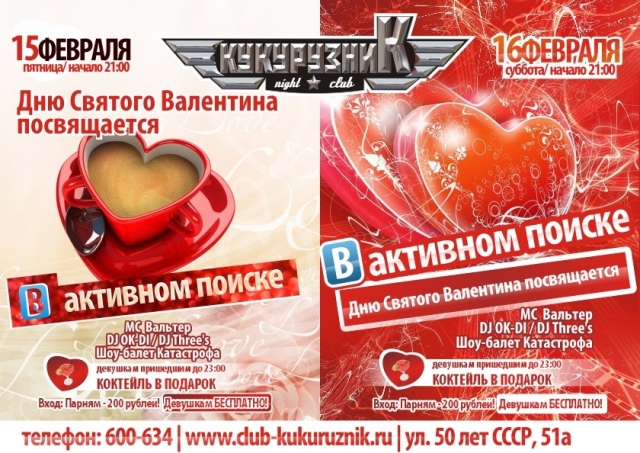 В активном поиске