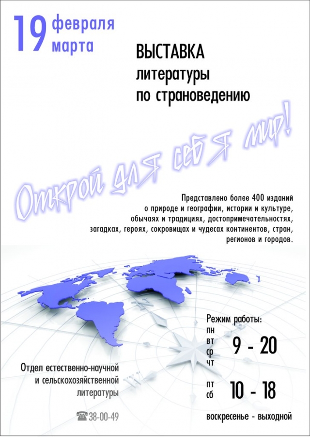 Открой для себя мир!