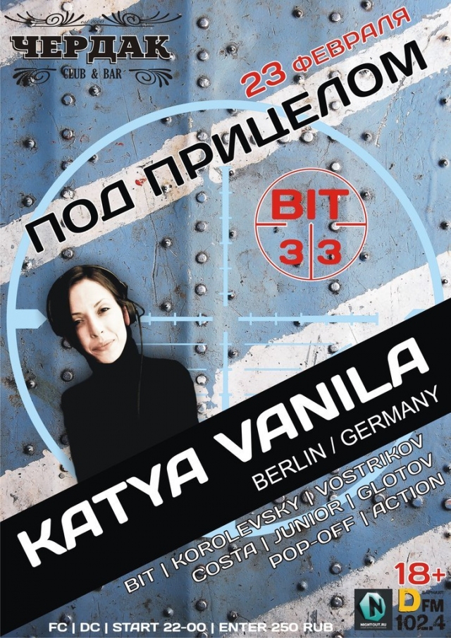 Под прицелом