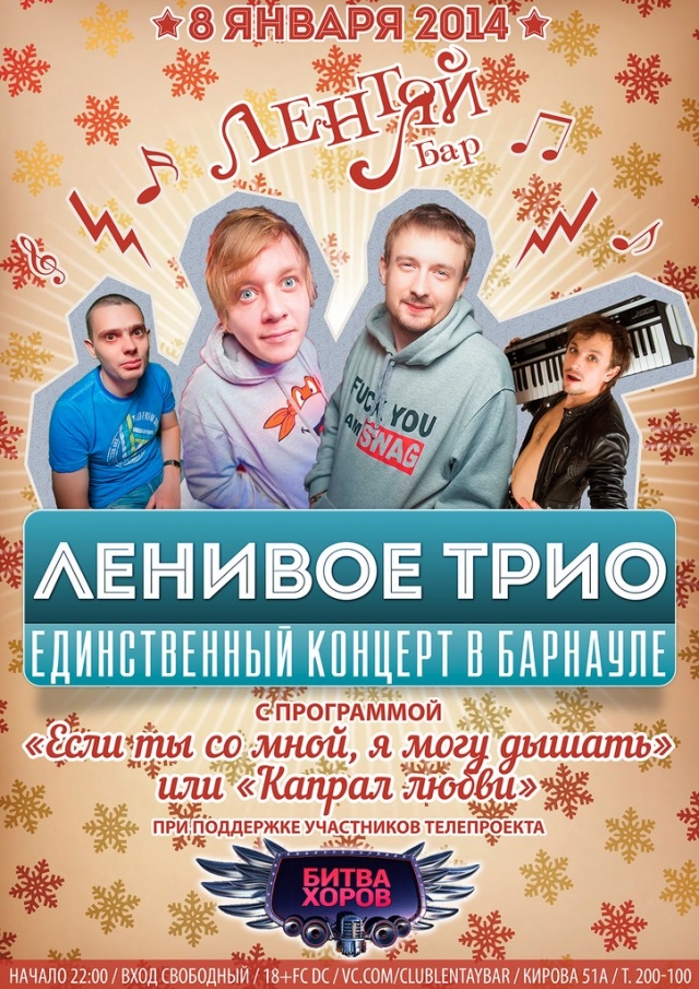 Ленивое трио
