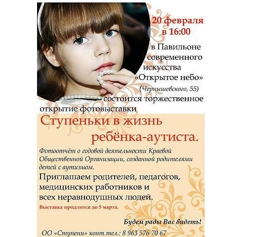 Ступеньки в жизнь ребёнка-аутиста