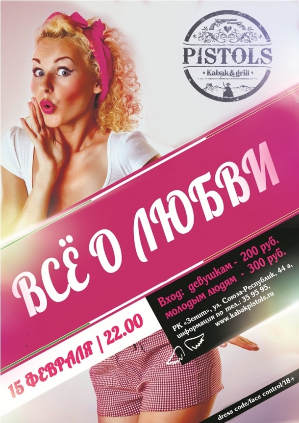 Все о любви…