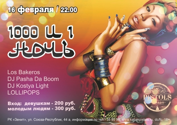 1000 и одна ночь