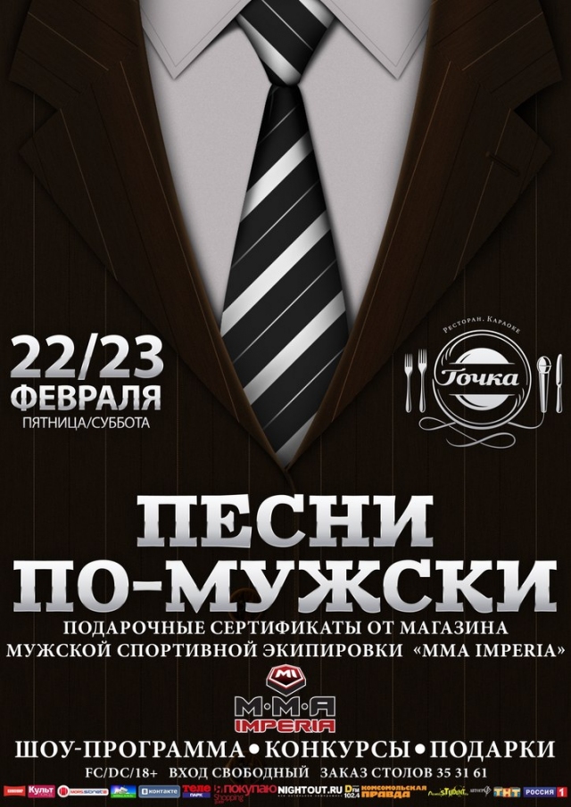 Песни по-мужски