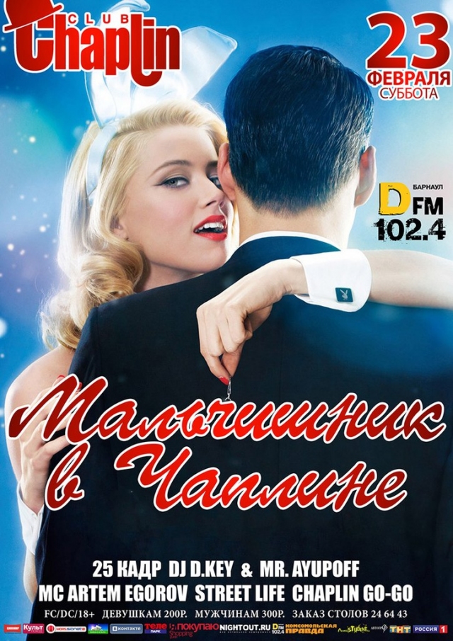 Мальчишник в Чаплине