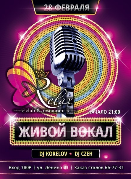 Живой вокал