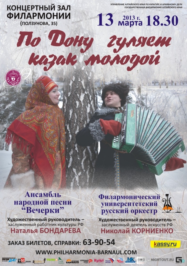 По дону гуляет казак. Ансамбль народной песни «вечерки». По Дону гуляет казак молодой. По Дону гуляет казак текст. Ансамбль народной песни вечерки Алтайский край.