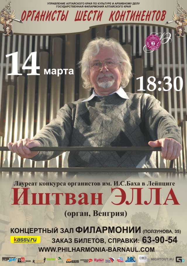 Иштван Элла