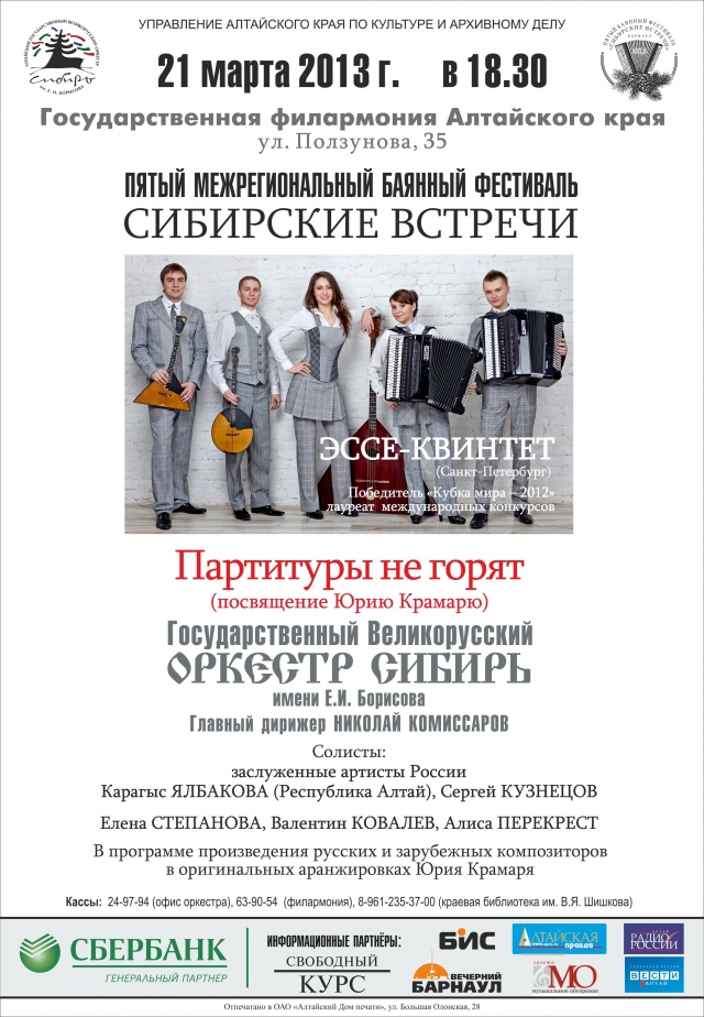 Партитуры не горят