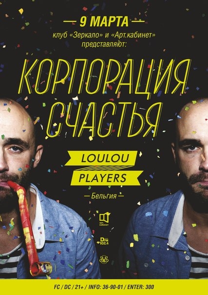 Lou Lou Players