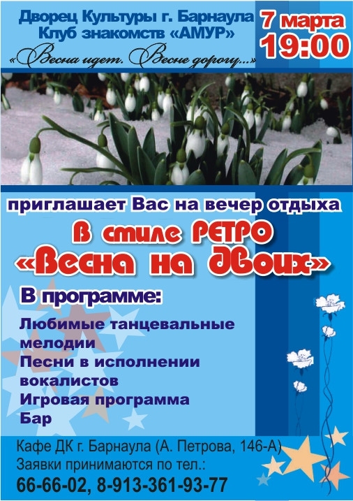 Весна на двоих