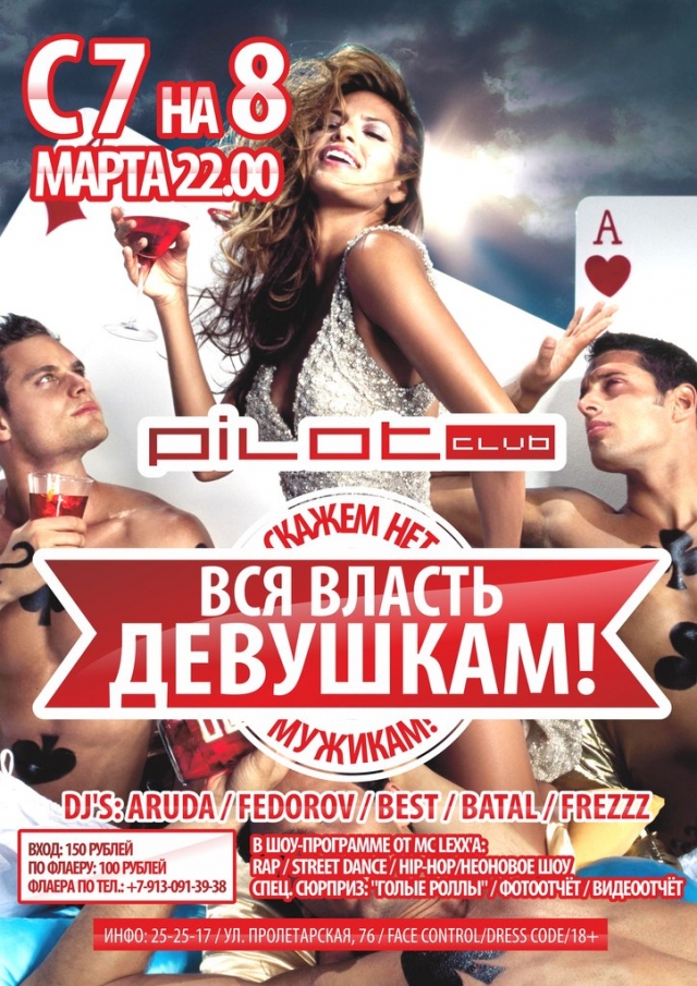 Вся власть девушкам