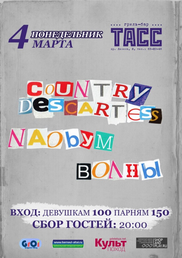 «Country Descartess», «Волны» и «Наобум»