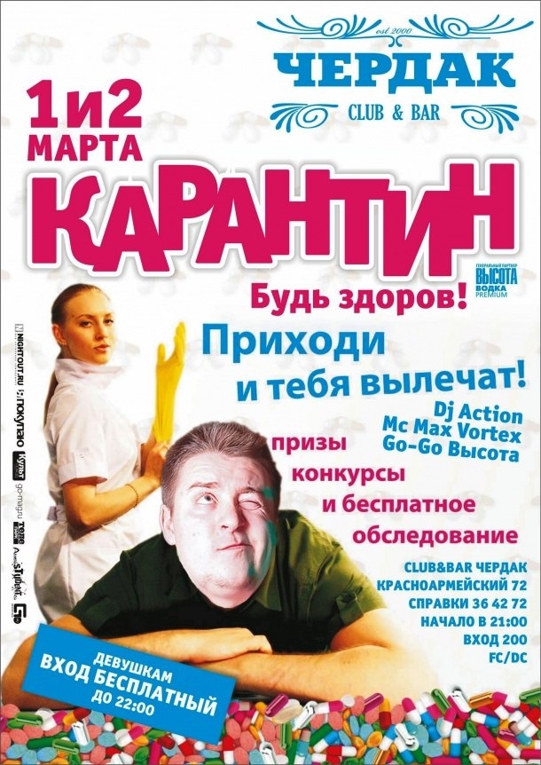 Карантин