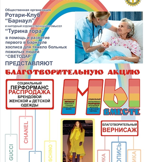 Мы Вместе