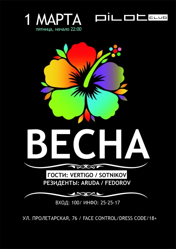 Весна