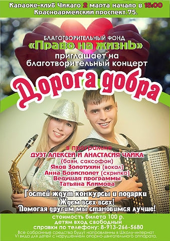 Дорога добра