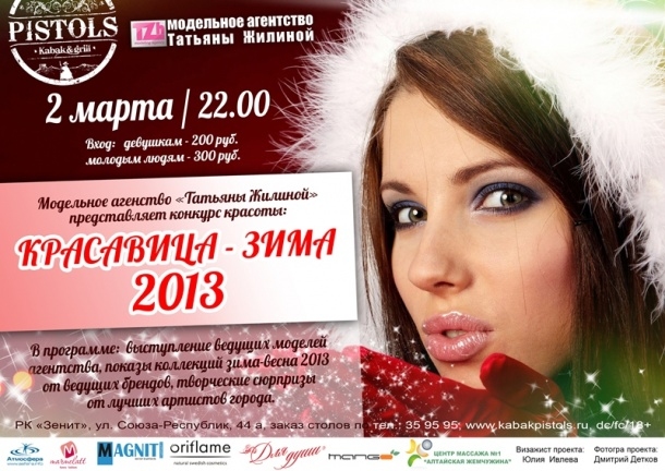 Красавица Зима 2013