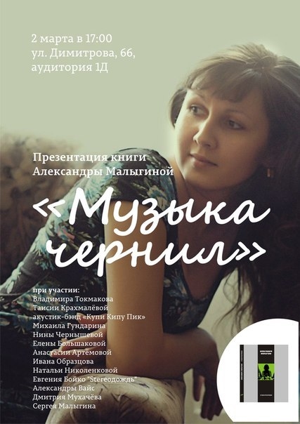 Музыка Чернил