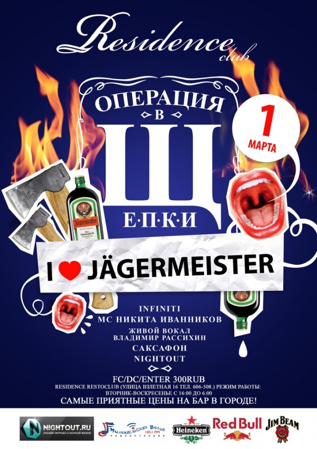 Операция в «Щ»