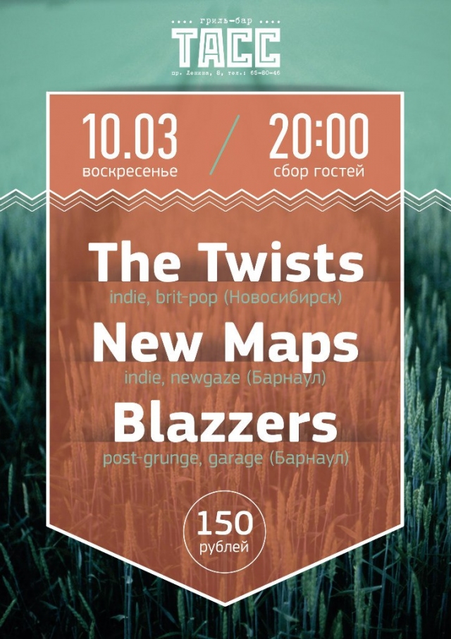 «The Twists», «New Maps» и «Blazzers»