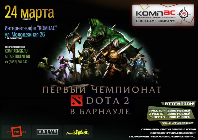 Чемпионат DOTA 2