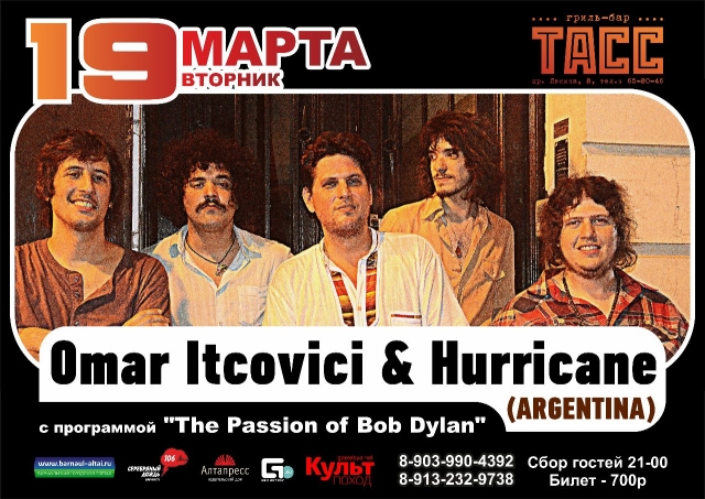 Омар Итковичи и Hurricane