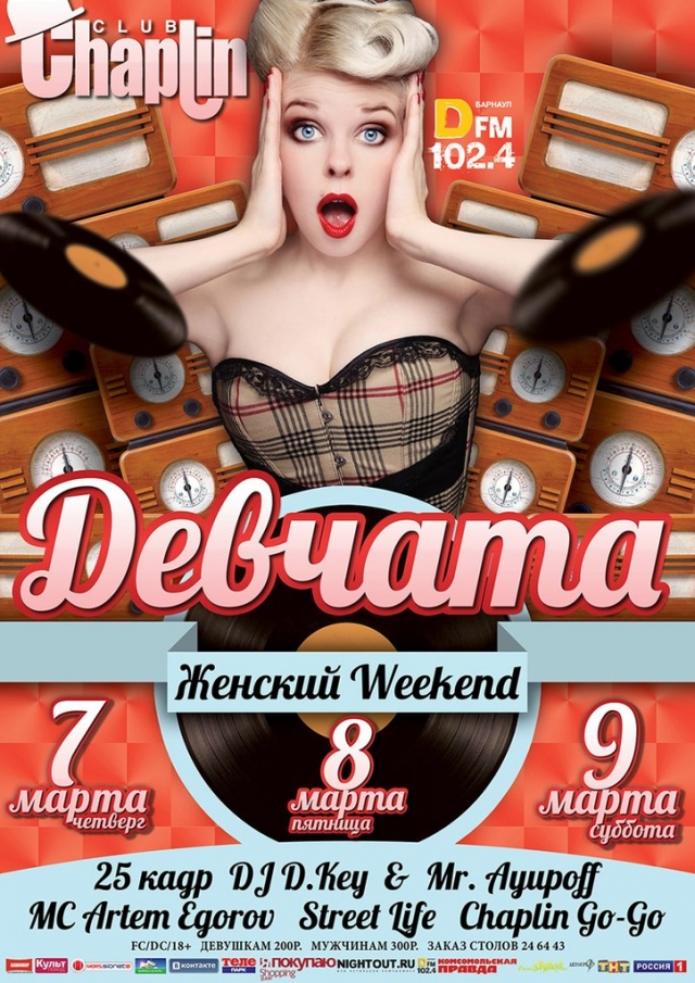 Девчата